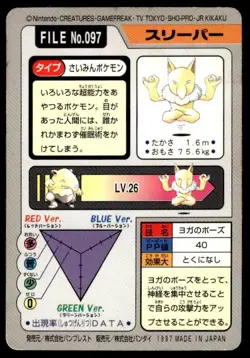 Hypno File NO. 097 Bandai Carddass Series 3-4 Pokemon Japanese ~ HP (creased) - Image 2