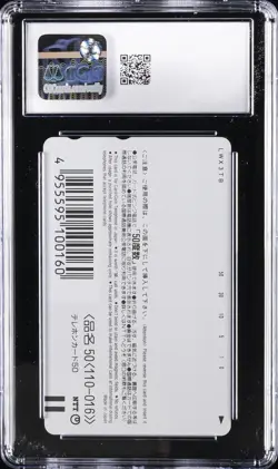 1997 NEON GENESIS EVANGELION PHONE CARD ASUKA/SHINJI/REI/EVA-01 CGC 7.5 - Image 2