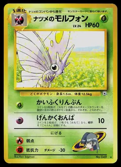 Pokemon Card - Sabrina's Venomoth Japanese Gym Heroes 049 Rare - Image 1