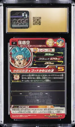 2017 SUPER DRAGON BALL HEROES PROMO CARDS #PKS-01 SON GOKU CGC 10 PRISTINE - Image 2