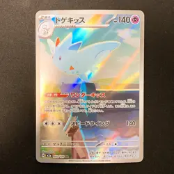 Togekiss AR 203/193 MEGA Dream ex M2a Pokemon Card Japanese Near Mint #12755 - Image 1