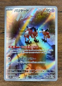 Mr. Mime 179/165 Sv2a: Pokemon Card TCG 151 Holo Japanese NM - Image 1