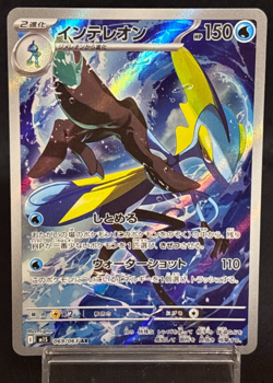 Inteleon AR 069/063 M1S Mega Symphonia Near Mint Japanese Pokemon Card 2025 - Image 1