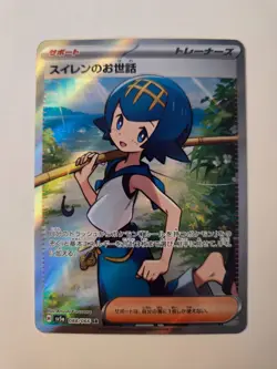 Pokemon Lana's Assistance SR 088/066 - Crimson Haze - Japanese - Image 1