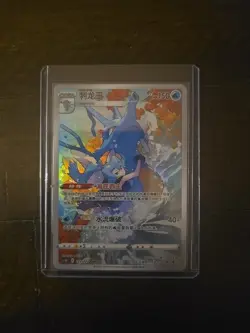 Kingdra 190/184 CHR S8b VMAX Climax Holo Japanese Pokemon NM - Image 1