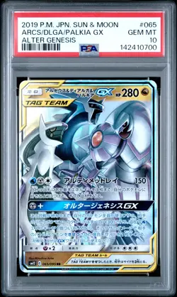 2019 POKEMON JPN SUN & MOON ALTER GENESIS ARCEUS & DIALGA & PALKIA GX PSA 10 - Image 1