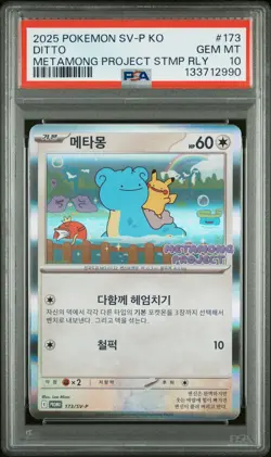 2025 POKEMON KOREAN SV-P PROMO METAMONG PROJECT STAMP RALLY #173 DITTO PSA 10 - Image 1