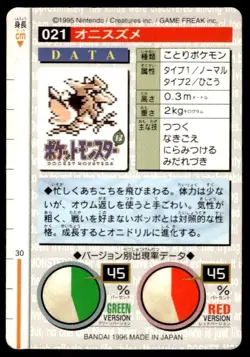 Spearow NO. 021 Red Bandai Carddass Series 1-2 R Pokemon Japanese ~ HP (creased) - Image 2