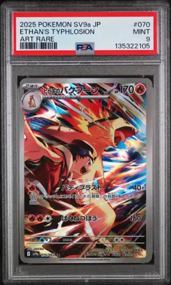 2025 POKEMON JAPANESE HEAT WAVE ARENA ART RARE #070 ETHAN'S TYPHLOSION PSA 9 - Image 1