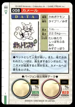 Wartortle NO. 008 Green Bandai Carddass Series 1-2 G Pokemon Japanese ~ LP - Image 2