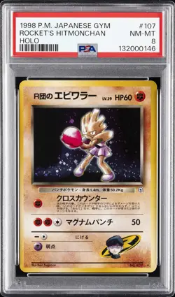 1998 POKEMON JAPANESE GYM #107 ROCKET'S HITMONCHAN-HOLO PSA 8 - Image 1