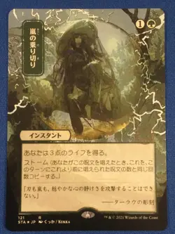 Weather the Storm JAPANESE Strixhaven: Mystical Archives Etched foil - NM - Image 1