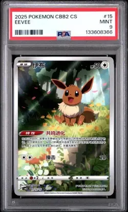PSA 9 Mint Eevee Holo 15 CBB2 CS Vol.2 2025 Pokemon Chinese US Seller - Image 1