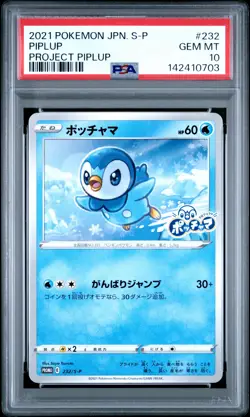 2021 POKEMON JAPANESE S PROMO PROJECT PIPLUP #232 PIPLUP PSA 10 - Image 1