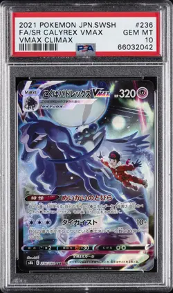 2021 POKEMON JPN SWSH VMAX CLIMAX FULL ART/SHADOW RIDER CALYREX VMAX PSA 10 - Image 1