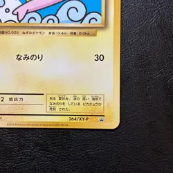 Surfing Pikachu 264/XY-P Promo2016 Japanese Pokemon Card Nintendo From Japan - Image 5