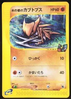 Alto Mare's Kabutops 008/018 Vs Japanese Pokemon Card Nintendo From Japan - Image 1