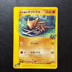 Alto Mare's Kabutops 008/018 Vs Japanese Pokemon Card Nintendo From Japan - Image 2