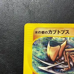 Alto Mare's Kabutops 008/018 Vs Japanese Pokemon Card Nintendo From Japan - Image 3