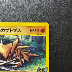 Alto Mare's Kabutops 008/018 Vs Japanese Pokemon Card Nintendo From Japan - Image 4