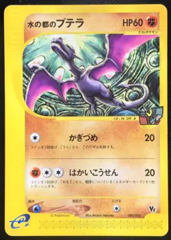Alto Mare's Aerodactyl 009/018 Vs Japanese Pokemon Card Nintendo From Japan - Image 1