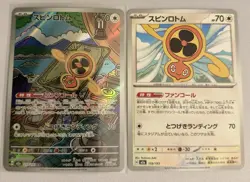 Fan Rotom AR 213/193 MEGA Dream ex M2a Pokemon Card Japanese NM + #139 FREE - Image 1