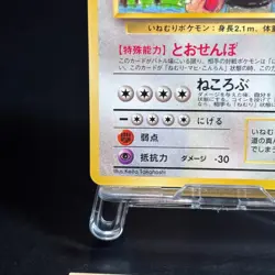 Snorlax No.143 Vending Glossy Promo Pokemon Card Japanese LP - Image 4