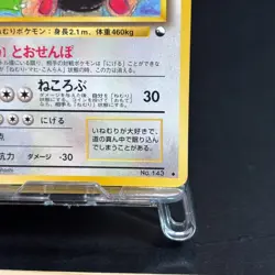 Snorlax No.143 Vending Glossy Promo Pokemon Card Japanese LP - Image 5