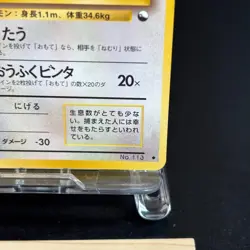 Cansey No.113 Vending Series Vintage Pokemon Card Japanese Old Back TCG LP - Image 5