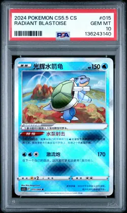 2024 POKEMON SIMPLIFIED CHINESE CS5.5 C-SHADOW OF GLORY RADIANT BLASTOISE PSA 10 - Image 1