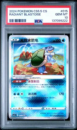 2024 POKEMON SIMPLIFIED CHINESE CS5.5 C-SHADOW OF GLORY RADIANT BLASTOISE PSA 10 - Image 1