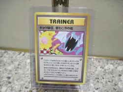 Koga's Ninja Trick Challenge from the Darkness Regular (Japanese) Banned Art -NM - Image 1