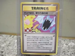Koga's Ninja Trick Challenge from the Darkness Regular (Japanese) Banned Art -NM - Image 2
