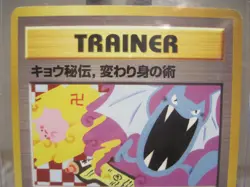 Koga's Ninja Trick Challenge from the Darkness Regular (Japanese) Banned Art -NM - Image 3