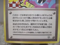 Koga's Ninja Trick Challenge from the Darkness Regular (Japanese) Banned Art -NM - Image 4