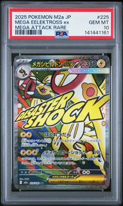 2025 POKEMON JPN M2A-MEGA DREAM EX MEGA ATTACK RARE MEGA EELEKTROSS EX PSA 10 - Image 1