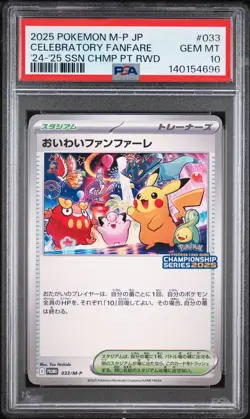 2025 POKEMON JPN M-P PROMO SEASON CHAMPIONSHIP #033 CELEBRATORY FANFARE PSA 10 - Image 1