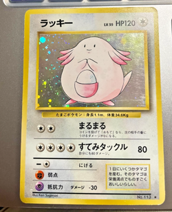 Pokemon Card - Japanese Chansey - Base Set No. 113 - 1996 - Image 1