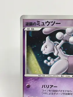 Mewtwo 10th Movie Anniversary Promo Pokemon Card Japanese Nintendo Very Rare - Image 2