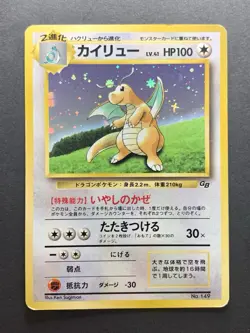 Dragonite No.149 GB Game Boy Promo 1998 Pokemon Card Japanese #1 - Image 1