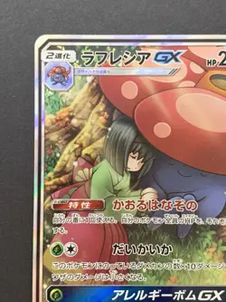 Vileplume GX 062/049 SM11b Dream League - Pokemon Card Japanese 2019 - Image 3