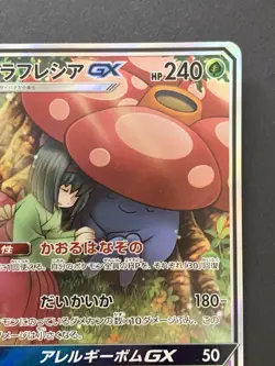Vileplume GX 062/049 SM11b Dream League - Pokemon Card Japanese 2019 - Image 4
