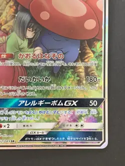 Vileplume GX 062/049 SM11b Dream League - Pokemon Card Japanese 2019 - Image 5