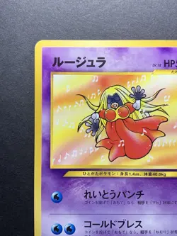 Jynx No. 124 Natta Wake Vol. 3 Promo 2000 Japanese Pokemon Card - Image 3