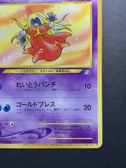 Jynx No. 124 Natta Wake Vol. 3 Promo 2000 Japanese Pokemon Card - Image 5