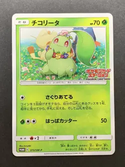 Chikorita 373/SM-P Station Event Prize Promo Japanese Pokemon Card - Image 1