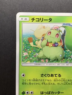 Chikorita 373/SM-P Station Event Prize Promo Japanese Pokemon Card - Image 3