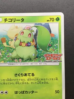 Chikorita 373/SM-P Station Event Prize Promo Japanese Pokemon Card - Image 4