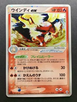 Arcanine ex 016/086 EX series Holo 2005 Japanese Pokemon Card - Image 1