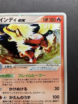 Arcanine ex 016/086 EX series Holo 2005 Japanese Pokemon Card - Image 4